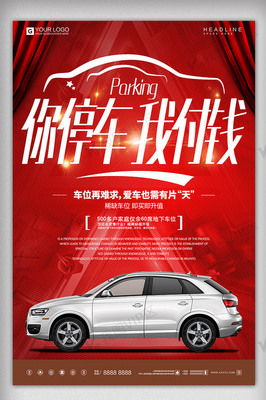 停車無(wú)憂，我來(lái)買單——?jiǎng)?chuàng)意時(shí)尚停車服務(wù)海報(bào)